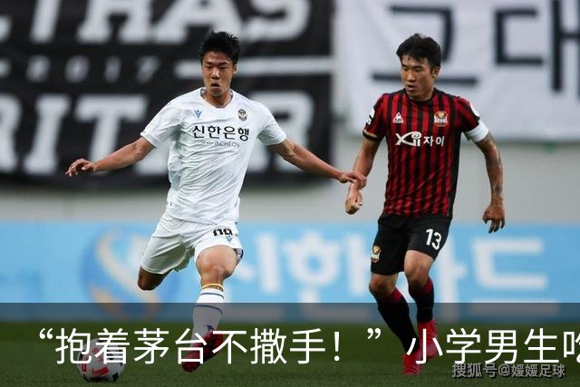 “抱着茅台不撒手！”小学男生吃酒席火了，网友：人穷志短！