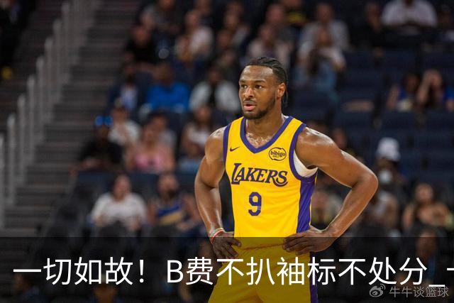 一切如故！B费不扒袖标不处分 卡里克仍带曼联战樱桃