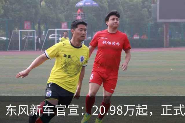 东风新车官宣：20.98万起，正式上市