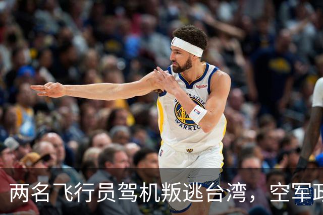 两名飞行员驾机叛逃台湾，空军政委吴法宪压力巨大，最终患病住院！