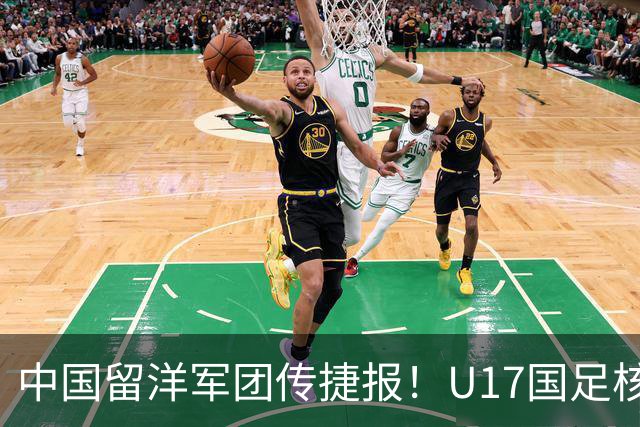 中国留洋军团传捷报！U17国足核心在欧冠青年联赛进球，值得期待