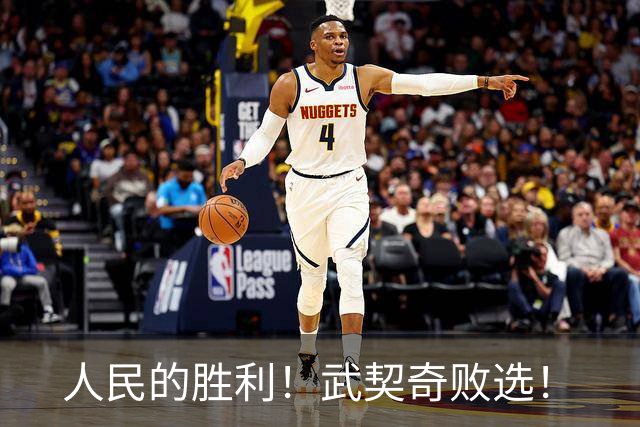 人民的胜利！武契奇败选！