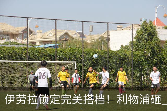 伊劳拉锁定完美搭档！利物浦砸 1 亿抢中场天才，专门激活维尔茨