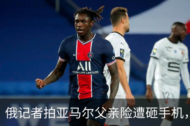 俄记者拍亚马尔父亲险遭砸手机，阿尔沙文：我去合影也得挨揍