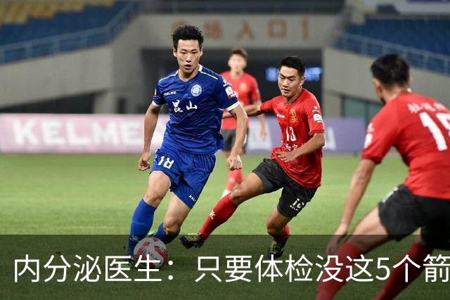 内分泌医生：只要体检没这5个箭头，糖尿病并发症风险就不用焦虑