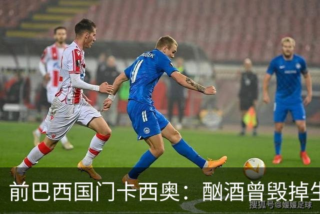 前巴西国门卡西奥：酗酒曾毁掉生涯，抑郁时赛前崩溃哭泣