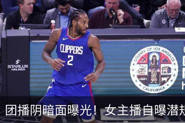 团播阴暗面曝光！女主播自曝潜规则，陪大哥仅是皮毛，电击太荒唐