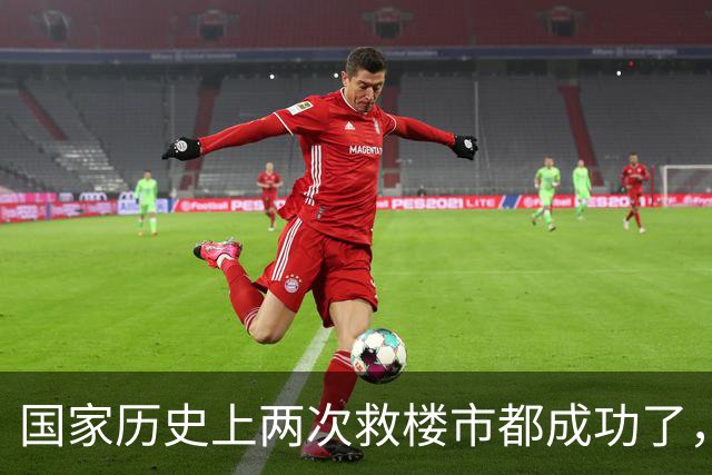 国家历史上两次救楼市都成功了，这次很大可能也不例外！