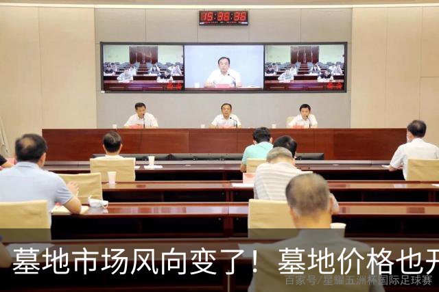 墓地市场风向变了！墓地价格也开始跳水？城郊双穴从8万跌到18000