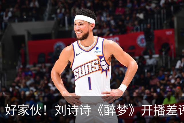 好家伙！刘诗诗《醉梦》开播差评不断，观众的差评理由出奇一致