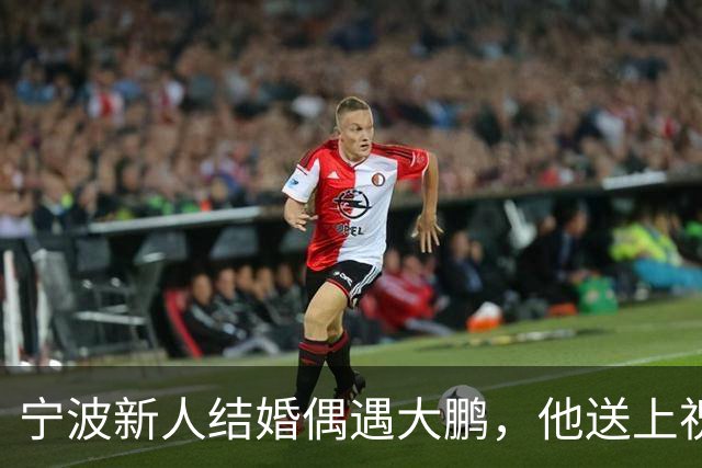 宁波新人结婚偶遇大鹏，他送上祝福：这张照片就是我随的份子了，新娘激动得蹦了起来