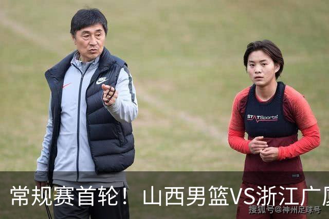 常规赛首轮！山西男篮VS浙江广厦，赛前带来山西男篮张宁、迪亚洛以及浙江广厦胡金秋、孙铭徽、朱俊龙最新消息