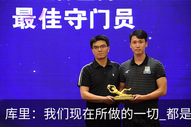 库里：我们现在所做的一切 都是为了在巴特勒回来之前守住阵地