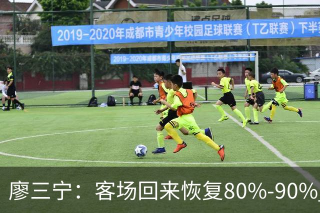 廖三宁：客场回来恢复80%-90% 今晚主场战四川男篮复出
