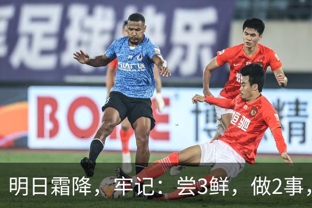 明日霜降，牢记：尝3鲜，做2事，忌2样，遵循时令而养，温暖滋润入冬