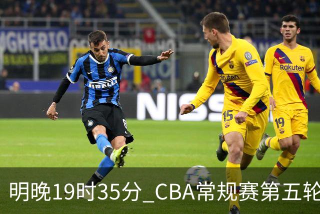 明晚19时35分 CBA常规赛第五轮 辽宁本钢客场挑战浙江浙商证券