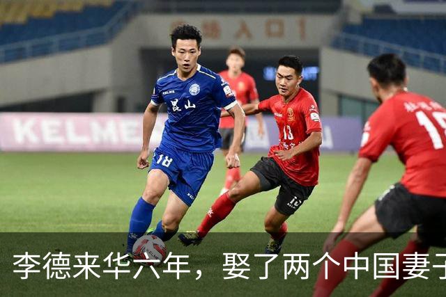 李德来华六年，娶了两个中国妻子，后来一个闭口不提，一个至死未见