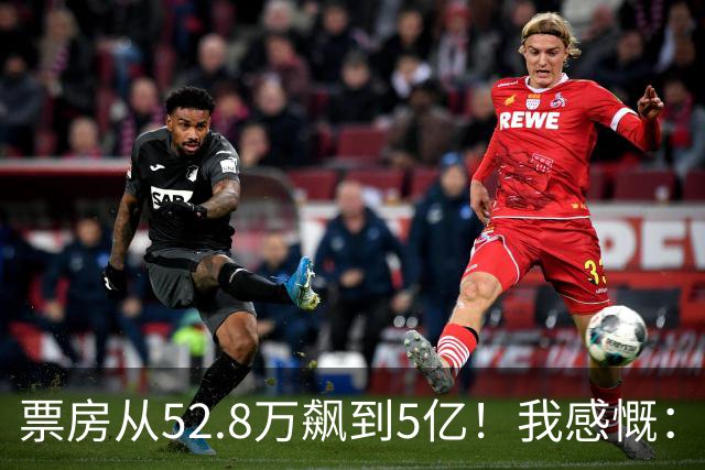 票房从52.8万飙到5亿！我感慨：小沈阳保住了赵本山弟子的颜面