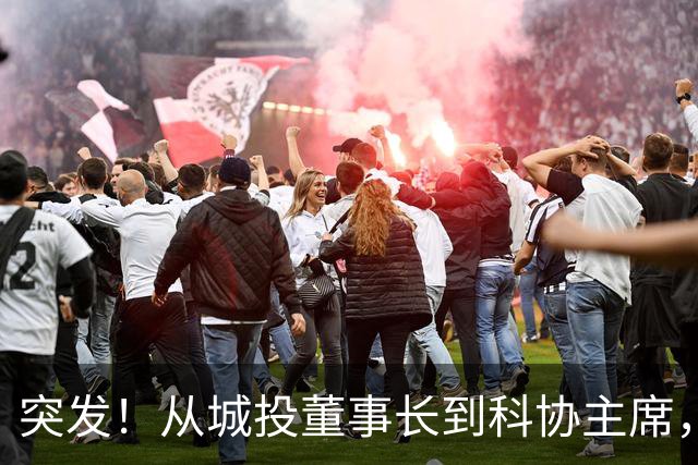 突发！从城投董事长到科协主席，济南莱芜区王俊德今日主动投案！