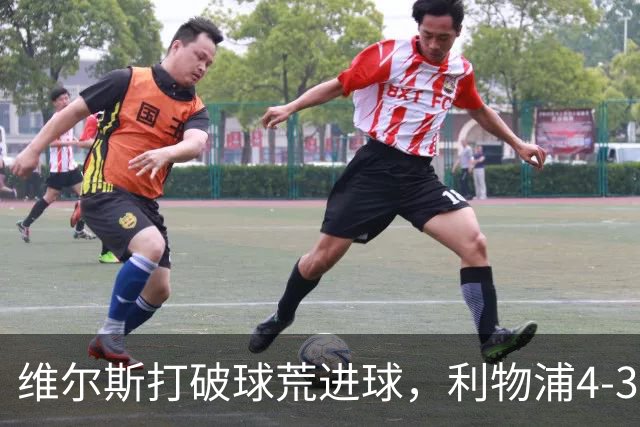 维尔斯打破球荒进球，利物浦4-3逆转比利亚雷亚尔