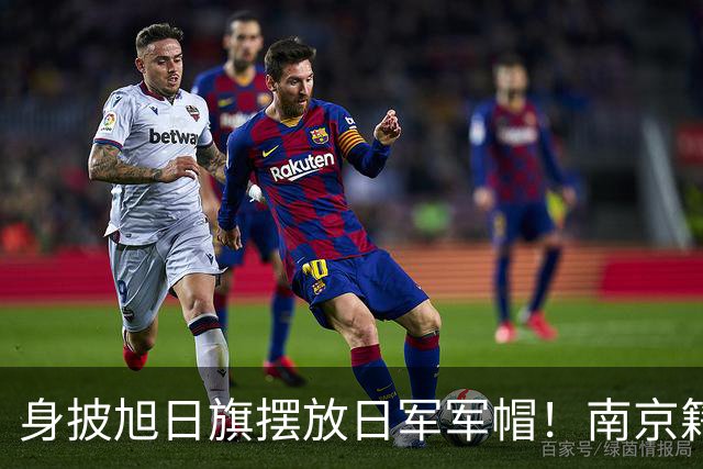 身披旭日旗摆放日军军帽！南京籍留学生在俄历史课堂行为令人疑惑