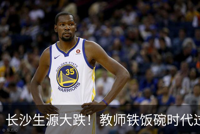 长沙生源大跌！教师铁饭碗时代过去了