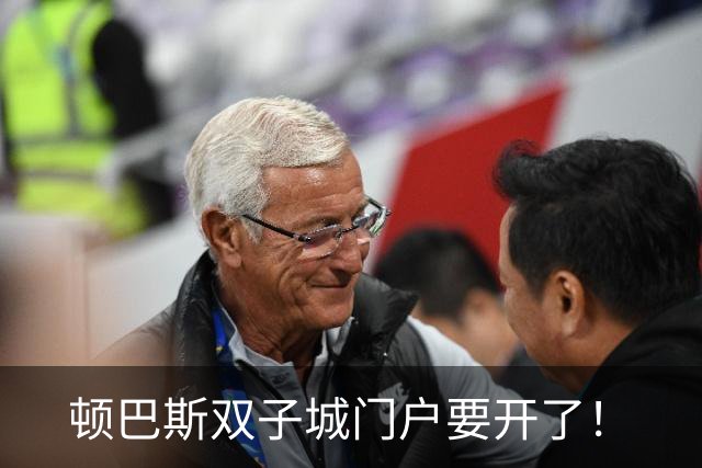 顿巴斯双子城门户要开了！