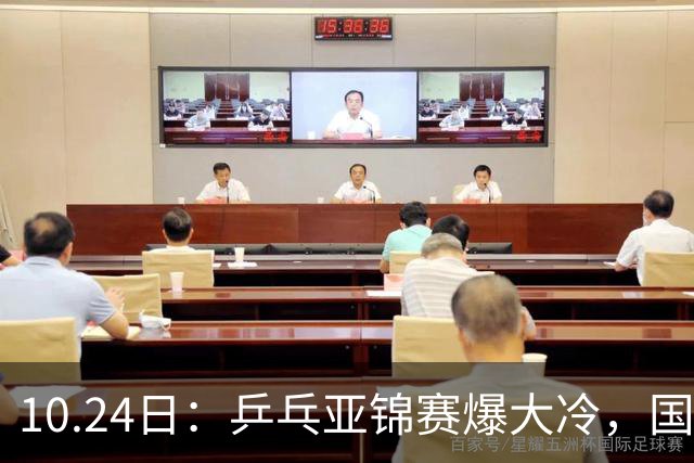 10.24日：乒乓亚锦赛爆大冷，国乒再输日本，张本美和大胜，林诗栋冲第2金