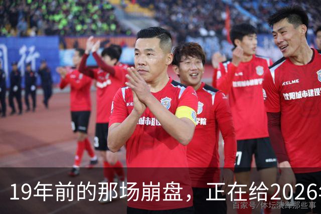 19年前的那场崩盘，正在给2026年敲警钟