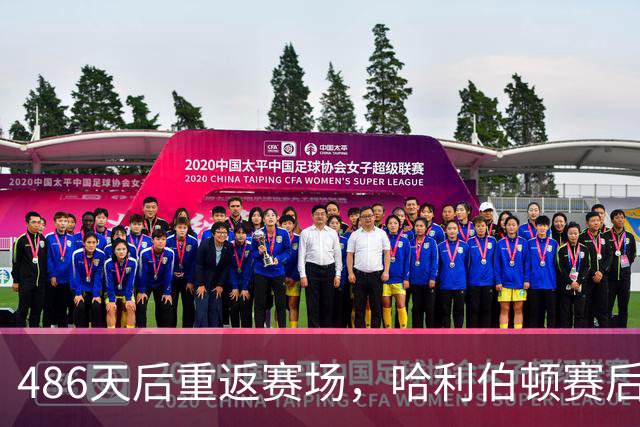 486天后重返赛场，哈利伯顿赛后采访泪洒当场