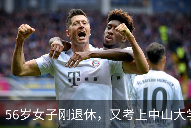 56岁女子刚退休，又考上中山大学研究生，毕业59岁读研有意义吗