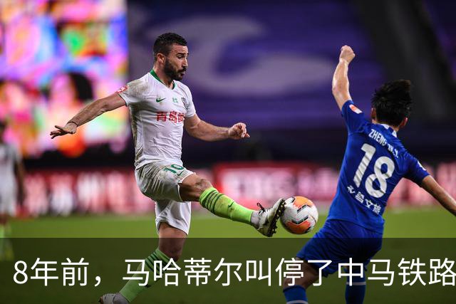 8年前，马哈蒂尔叫停了中马铁路合同转向日本，拒绝赔付中国361亿，2026年这条铁路进度达93%，最后结局反转得连狗血剧本都不敢这么写