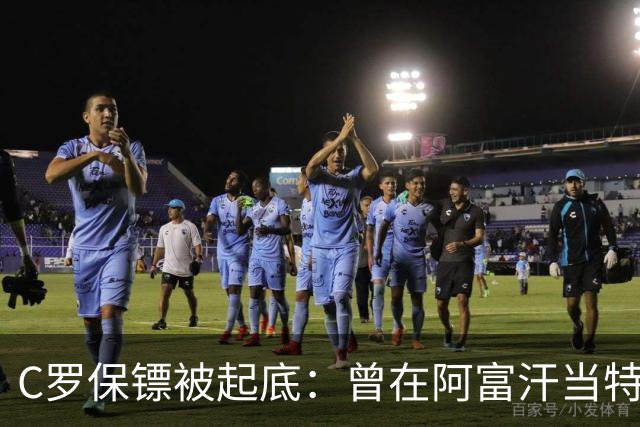 C罗保镖被起底：曾在阿富汗当特种兵的双胞胎兄弟