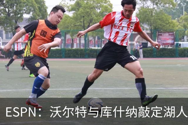 ESPN：沃尔特与库什纳敲定湖人出售条款，估值125亿美元